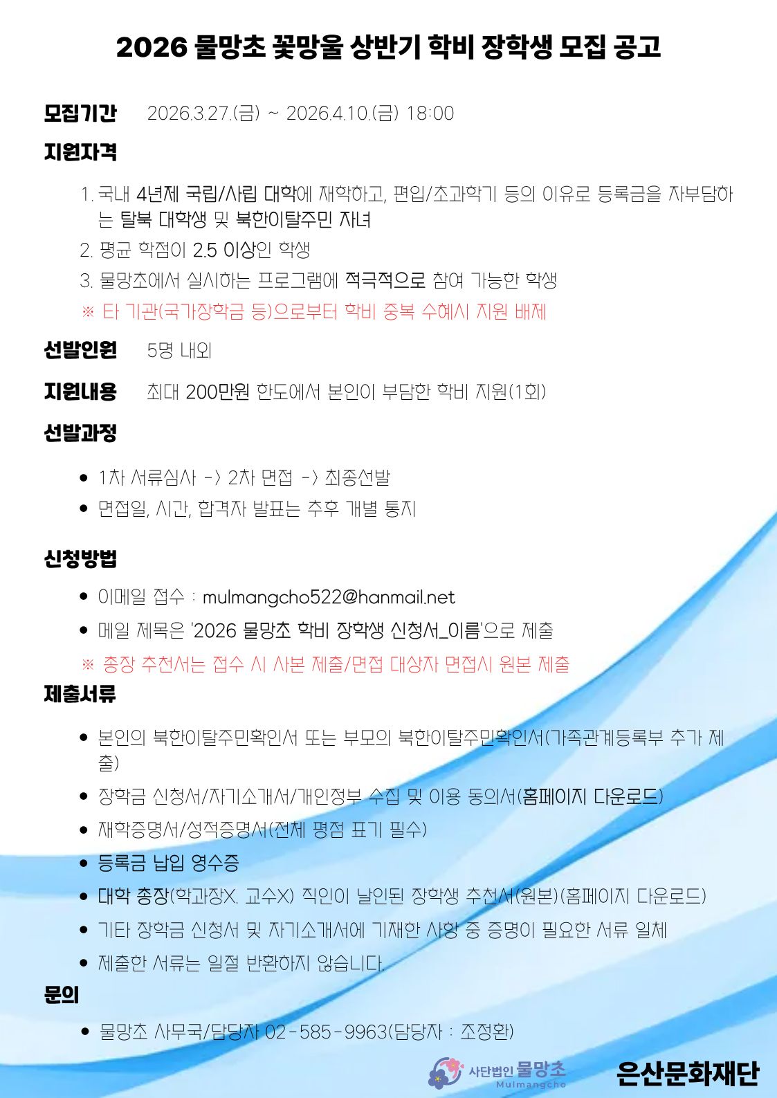 꽃망울 전문직_생활비 장학생 포스터 (6)_16305